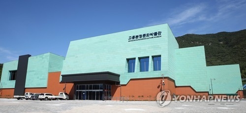 고흥분청문화박물관
