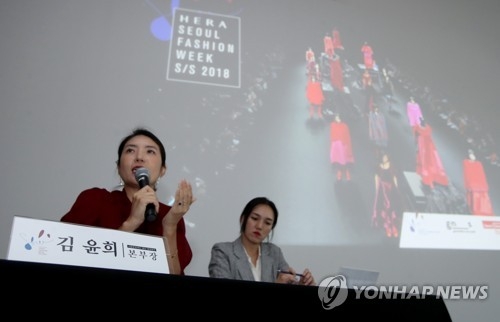 2018 S/S 헤라서울패션위크 기자간담회