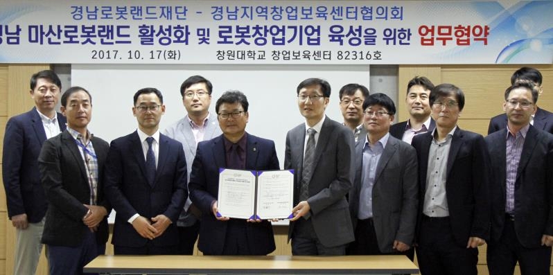 경남로봇랜드재단.창업보육센터협의회 협약