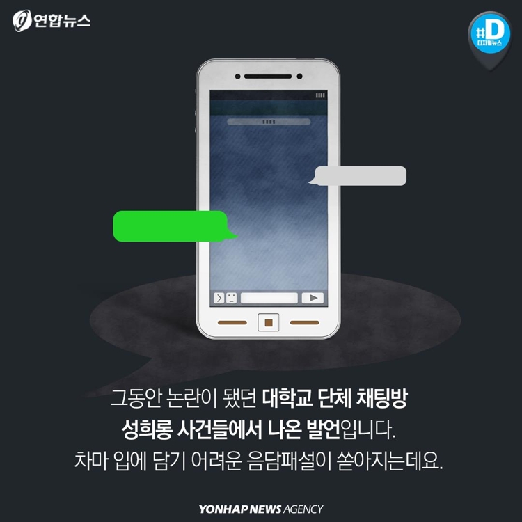 [카드뉴스] 메신저·인터넷방송·온라인게임…디지털공간 성희롱 범람 - 3