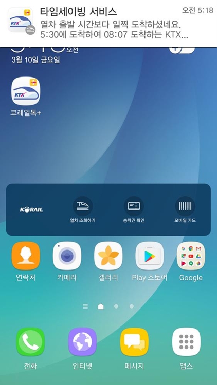기다리지 말고 타세요…코레일 '타임세이빙서비스' 인기 - 1