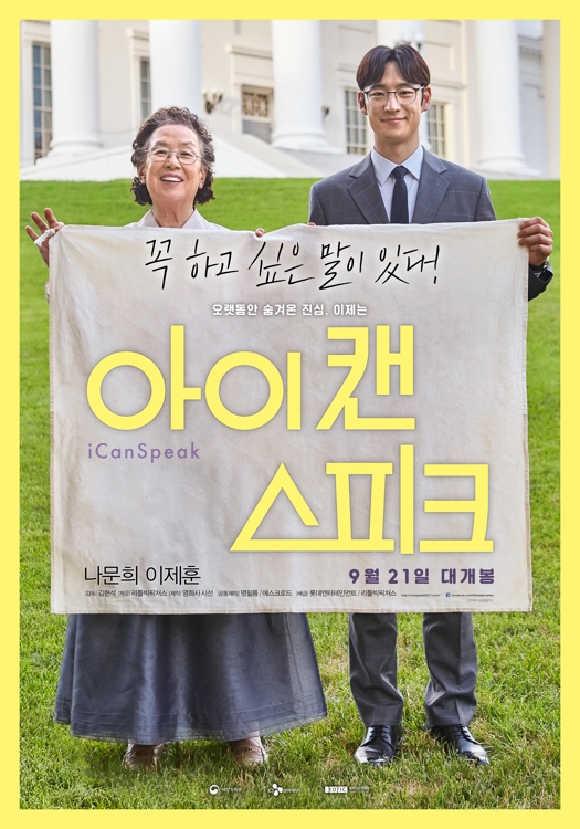 '아이캔스피크' 포스터