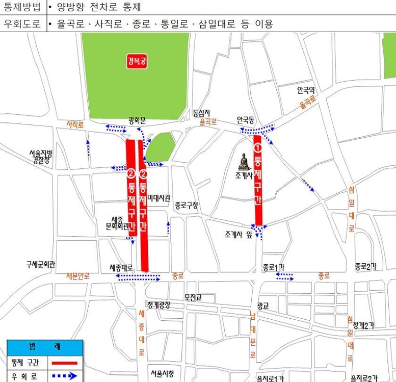 11월 1일 서울 도심권 교통 통제 지도
