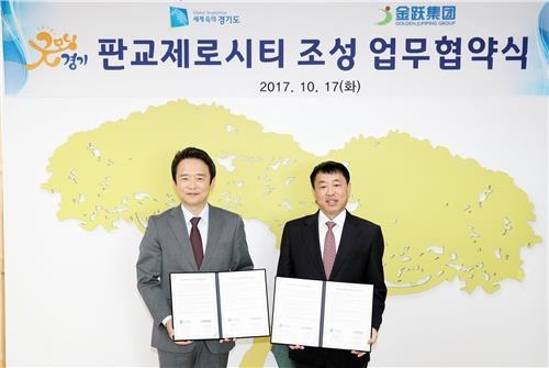 남경필 경기지사-김춘학 중국 금약그룹 회장 투자 업무협약