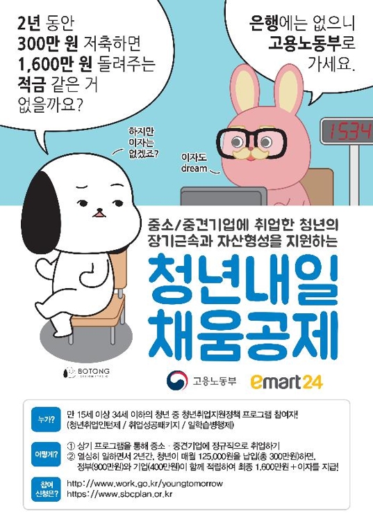 고용부-이마트24, 청년일자리정책 홍보캠페인 전개 - 1