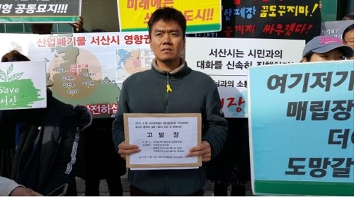환경영향평가 주민설명회 위조 혐의로 서산지청에 고발장 제출
