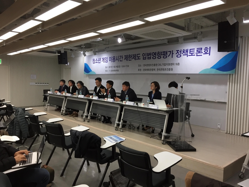 '셧다운제 입법영향평가 정책토론회'