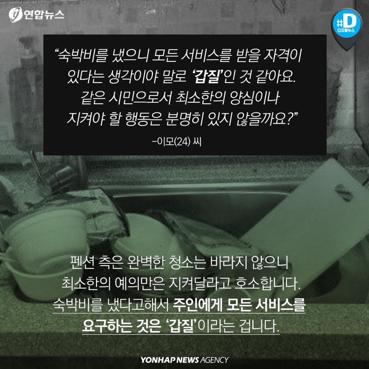 [카드뉴스] 펜션 나올 때 청소해야 하나…투숙객-주인 논란 - 11