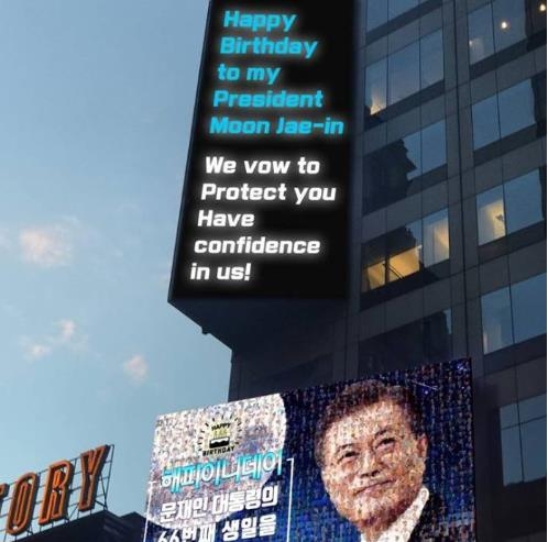 뉴욕 타임스스퀘어에 등장한 문재인 대통령 생일축하 광고. 2018.1.22