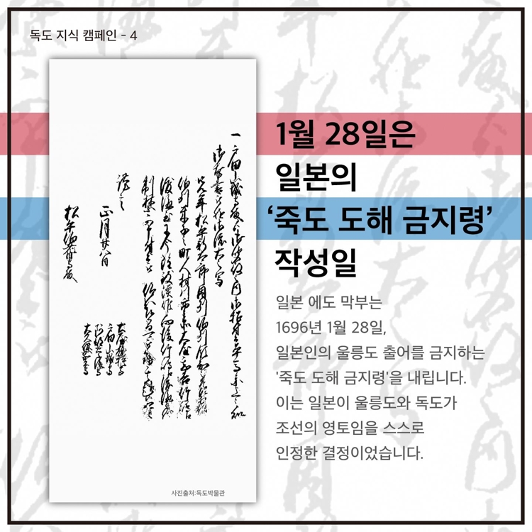 죽도 도해 금지령 디지털 파일
