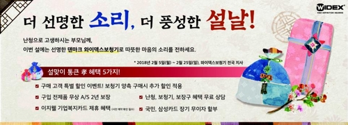 와이덱스보청기 "부모님께 보청기로 듣는 즐거움을 선물하세요" - 1
