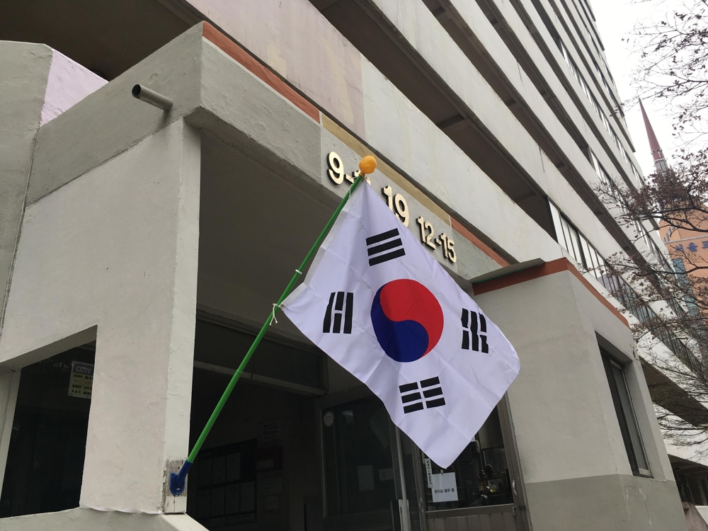 '올림픽 성공개최 기원 태극기'