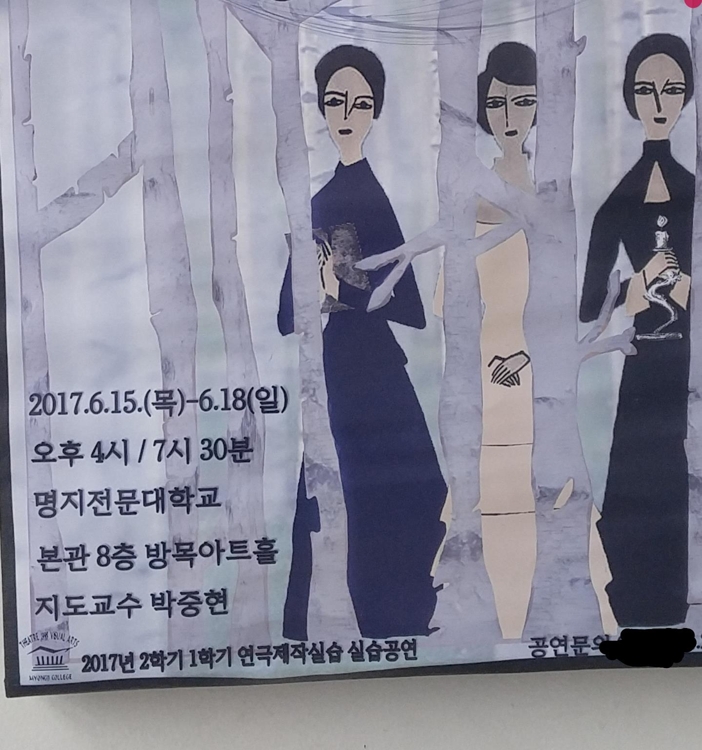 명지전문대에 남은 '지도교수 박중현'의 흔적