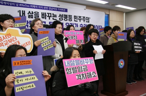 경남 여성계 "미투 선언 지지·성평등 개헌 촉구"