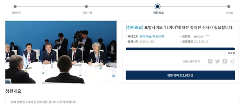 靑 '네이버 수사촉구' 청원에 "수사기관이 진실 밝혀야" - 1