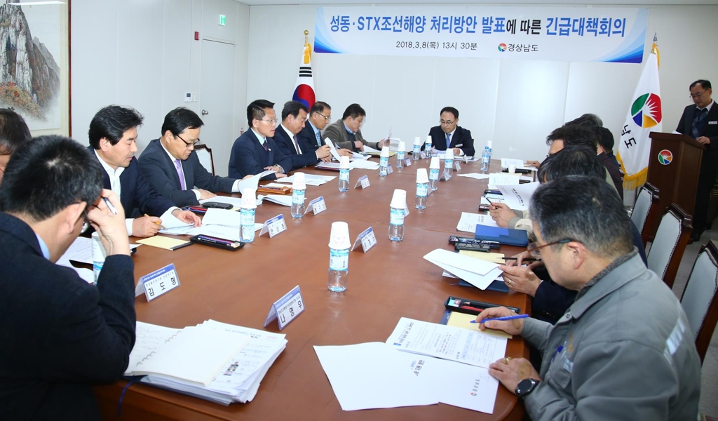 경남도, 성동·STX조선해양 긴급대책회의