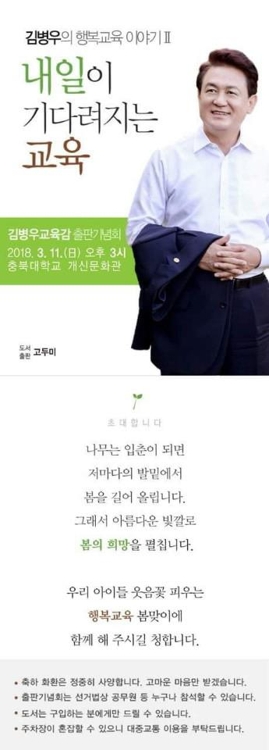 김병우 교육감 페이스북.