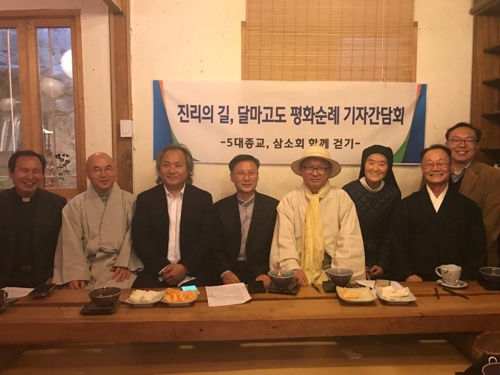 달마고도 평화순례에 참여하는 종교인들