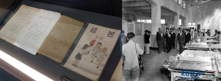 1950년대 원조 교과서(왼쪽)와 UNKRA와 UNESCO의 도움으로 이 교과서를 인쇄한 공장. 