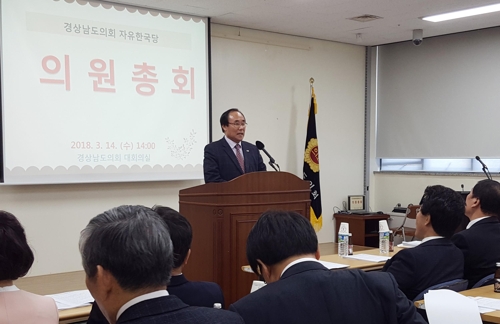 경남도의회 자유한국당 의원총회