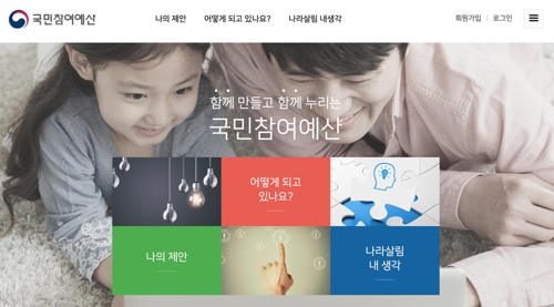 국민참여예산 홈페이지