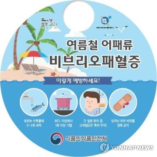 비브리오패혈증 예방 수칙