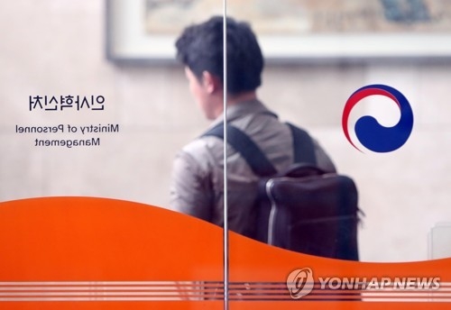 기후변화대사·국립국어원장 등 '개방형직위' 22명 공모 - 2