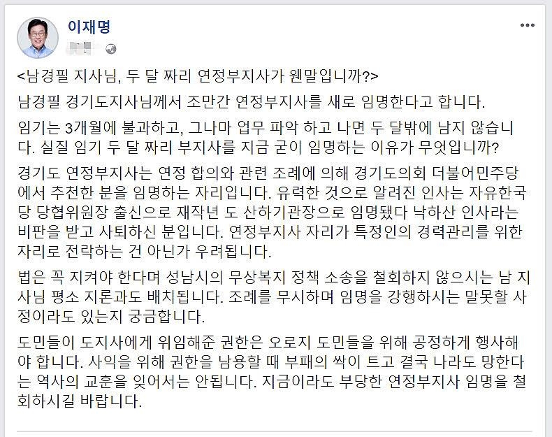이재명 페이스북 글