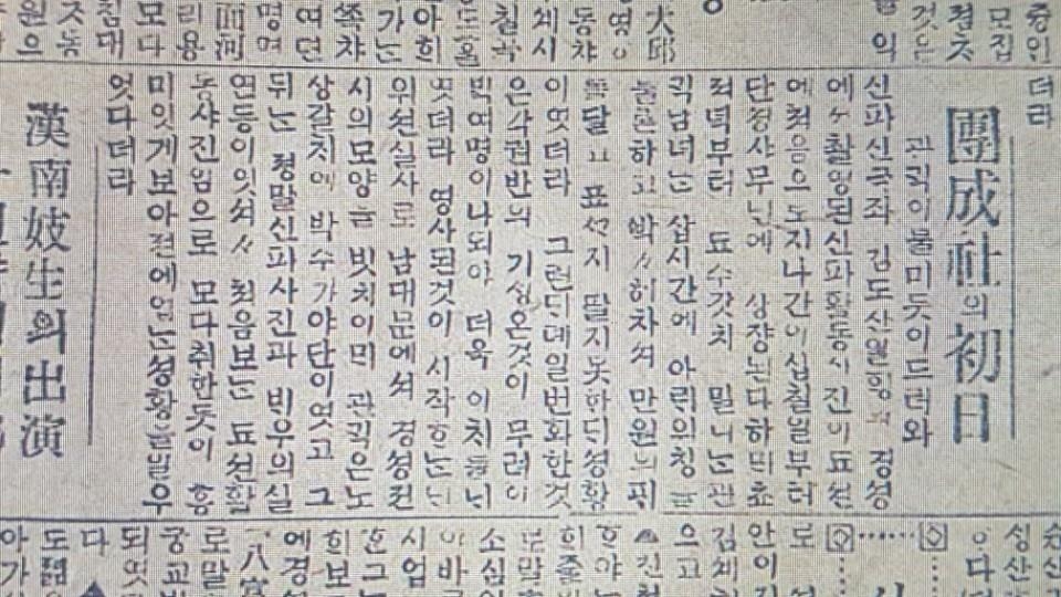 매일신보, 1919년 10월 29일 자 '단성사의 초일'