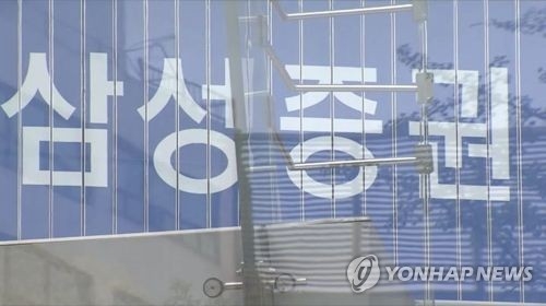 금감원 '삼성증권 유령주식 사태' 증권사들 시스템 점검(종합) - 1