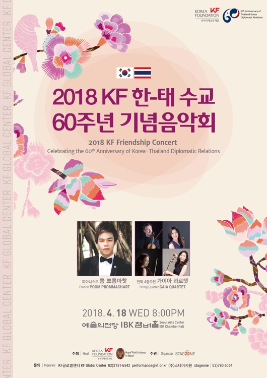 예술의전당서 18일 한국-태국 수교 60주년 기념음악회 - 1