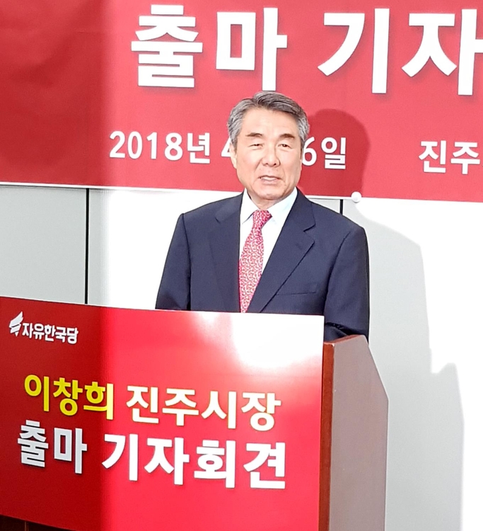 이창희 진주시장 3선 도전