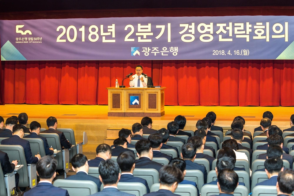 광주은행, 임직원 선물수수·성희롱 금지…'클린 문화 선포' - 1