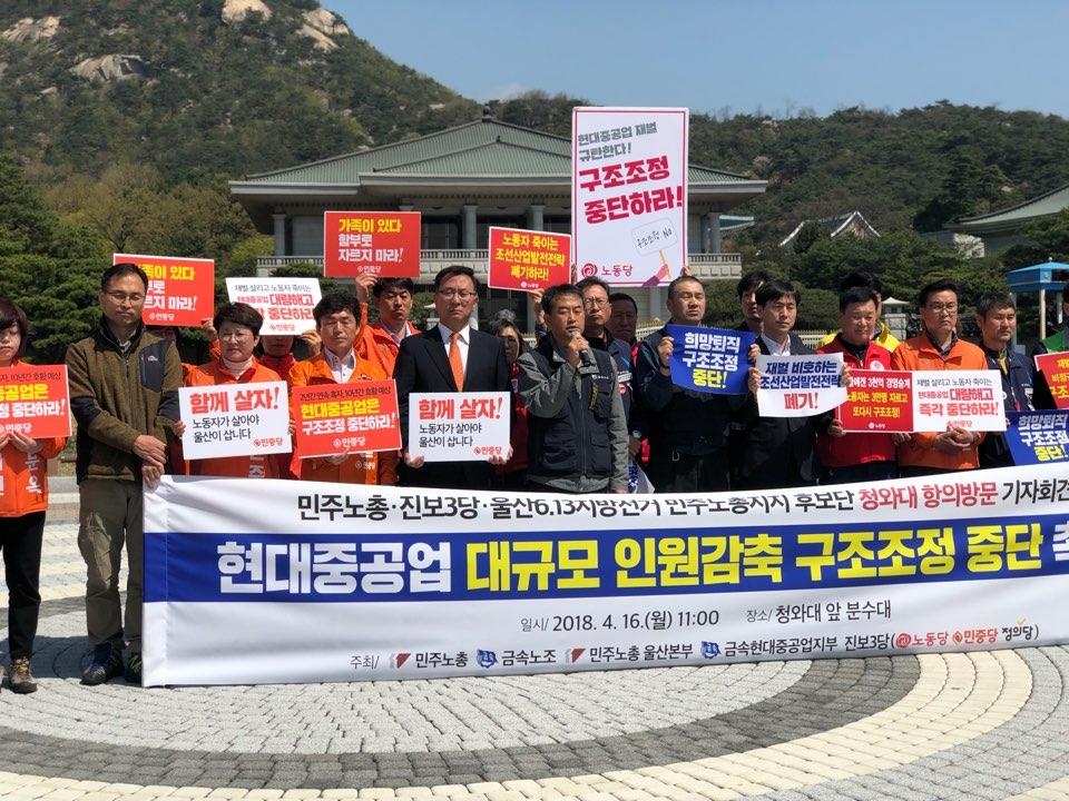 현대중 희망퇴직에 반발 기자회견