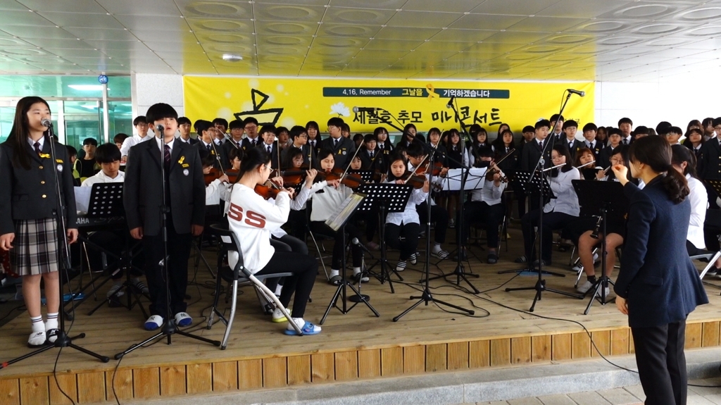 세종시 종촌중 '세월호 추모 미니콘서트'