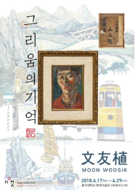 문우식 '그리움의 기억'·성북구립미술관 '정릉시대' 전 - 1