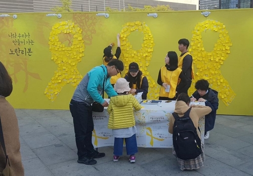 '나와 우리가 만드는 노란리본'