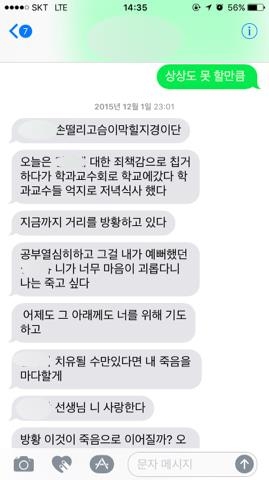 B 교수가 A 씨에게 2015년 성추행 당시 보낸 문자 메시지