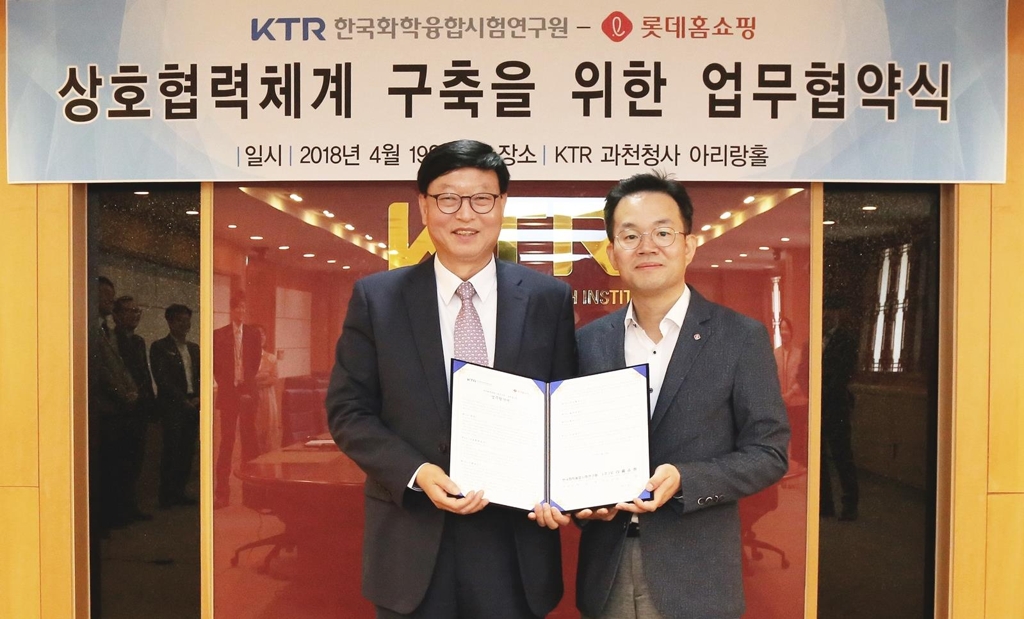 롯데홈쇼핑, 한국화학융합시험연구원과 업무협약