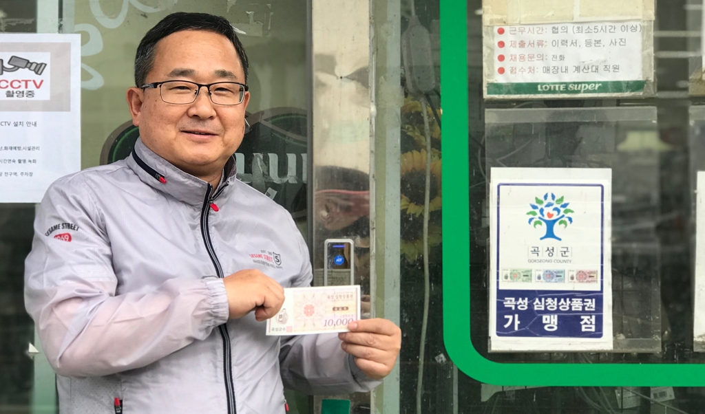 '곡성 심청 상품권' 사랑…곡성군 이덕진 투자유치팀장