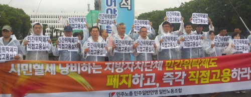 민간위탁제도 철폐 촉구 기자회견