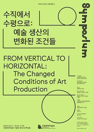미술관서 함께 논하는 예술 생산환경의 변화 - 1