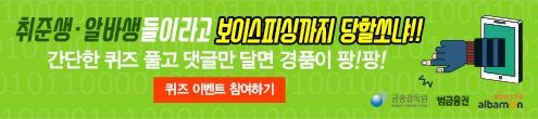 "취준생·알바생 보이스피싱 조심"…잡코리아-금감원 예방캠페인 - 1