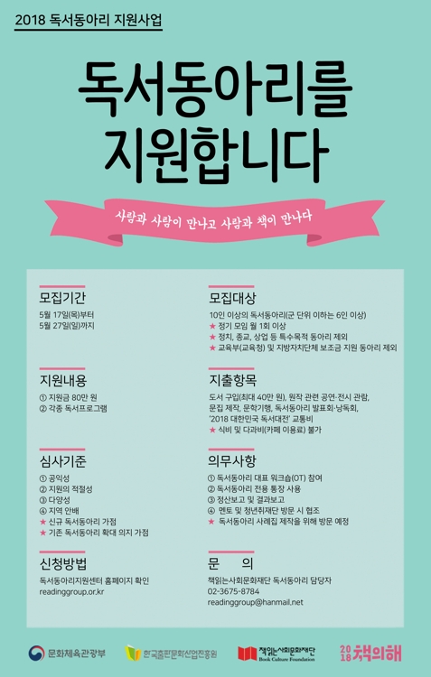"독서동아리 활동 80만원 지원합니다" - 1
