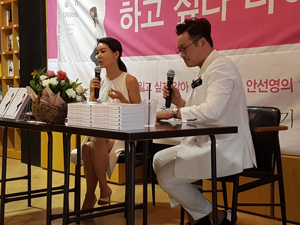 방송인 안선영 '하고 싶다 다이어트' 출간