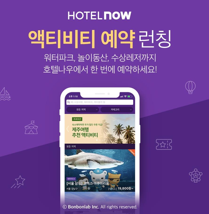호텔나우, 숙박앱 최초 레저 예약 서비스 개시 - 1