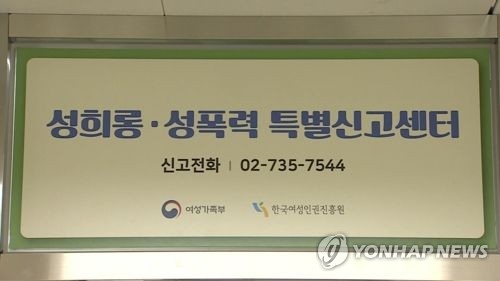 직장 내 성희롱 시달리는 대전시 공무원…"13% 피해 경험" - 1