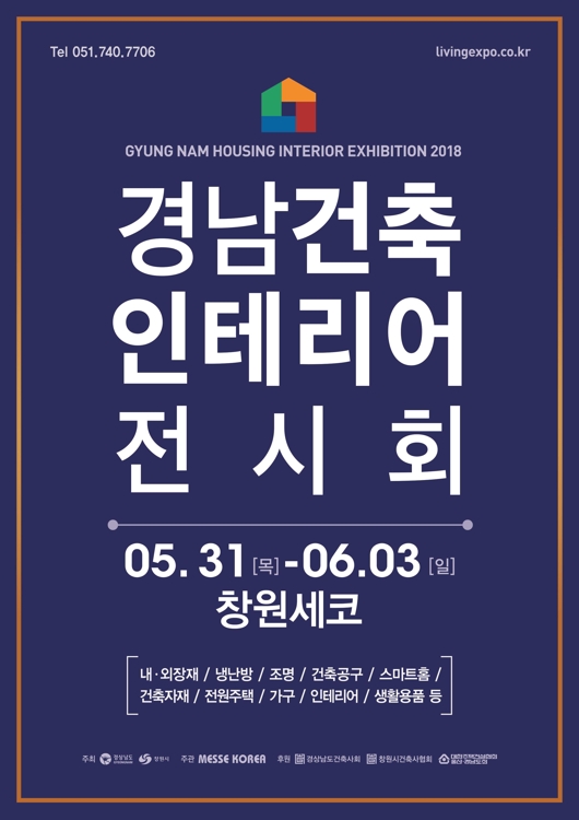 경남 건축인테리어 전시회 포스터