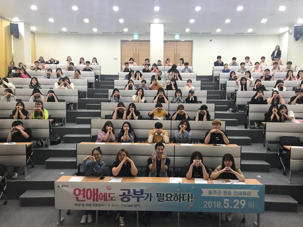 연애특강을 듣는 청년들