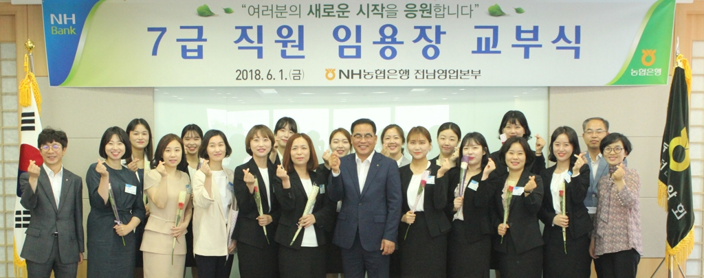 농협은행 전남본부, 실적우수 별정직 17명 신규직원으로 특채 - 1